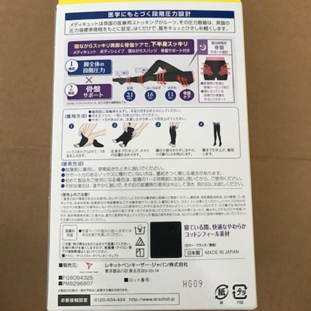 MediQttO(メディキュット)の✨年始限定価格‼️✨寝ながらメディキュット 骨盤サポート スパッツ M✨ レディースのレッグウェア(レギンス/スパッツ)の商品写真