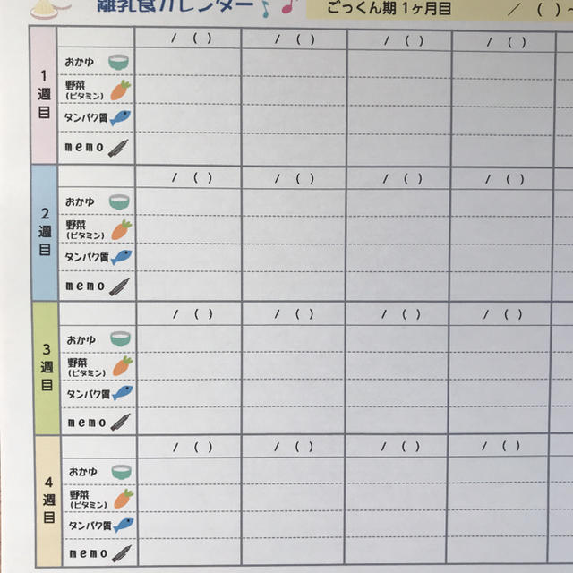 離乳食カレンダー ごっくん期1ヶ月目 2ヶ月目2枚セット の通販 By あんこ ラクマ