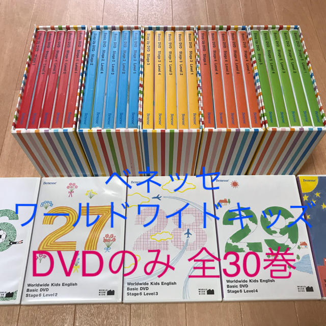 【最終値下げ】ワールドワイドキッズ DVD30巻