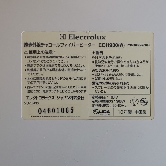 Electrolux(エレクトロラックス)の再値下げ【美品✨】Electrolax  遠赤外線チャコールファイバーヒーター スマホ/家電/カメラの冷暖房/空調(電気ヒーター)の商品写真