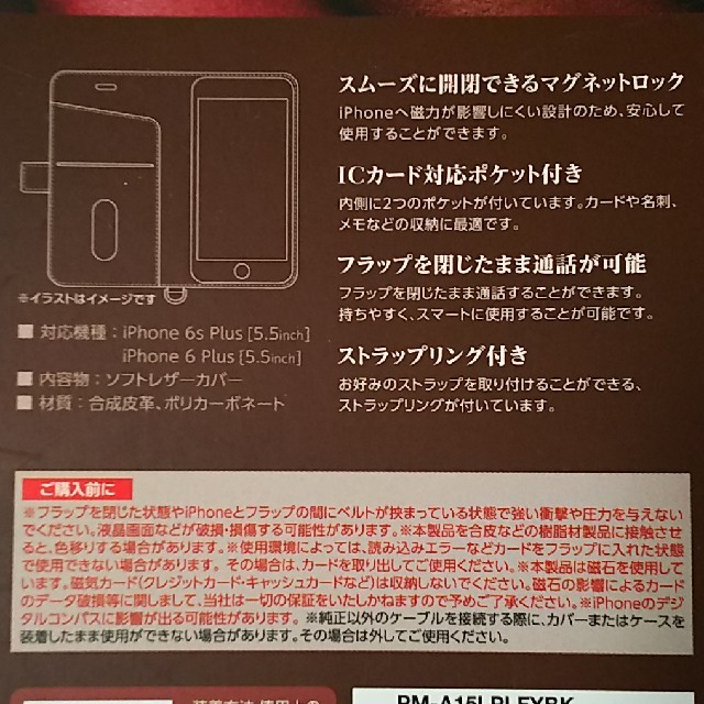 ELECOM(エレコム)の専用　iPhone ケース 6sプラス 6プラス ソフトレザーカバー スマホ/家電/カメラのスマホアクセサリー(iPhoneケース)の商品写真