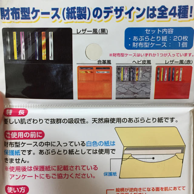 BANDAI(バンダイ)のあぶらとり紙★拭沢油吉 コスメ/美容のスキンケア/基礎化粧品(その他)の商品写真