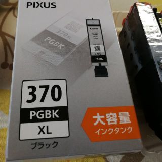 キヤノン(Canon)のキャノン純正インク 370PGBK XL 及び 371各種(オフィス用品一般)