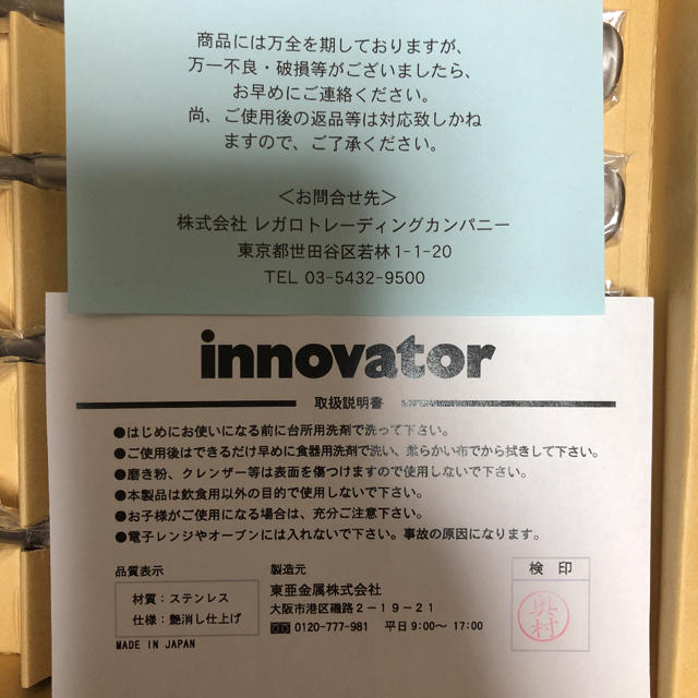 innovator カトラリーセット インテリア/住まい/日用品のキッチン/食器(カトラリー/箸)の商品写真