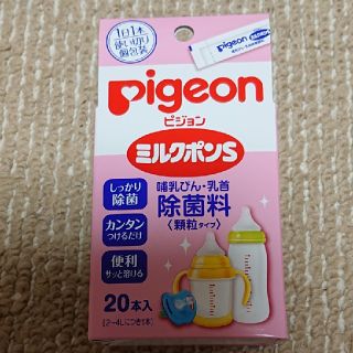 ピジョン(Pigeon)のミルポン 20本入り(食器/哺乳ビン用洗剤)