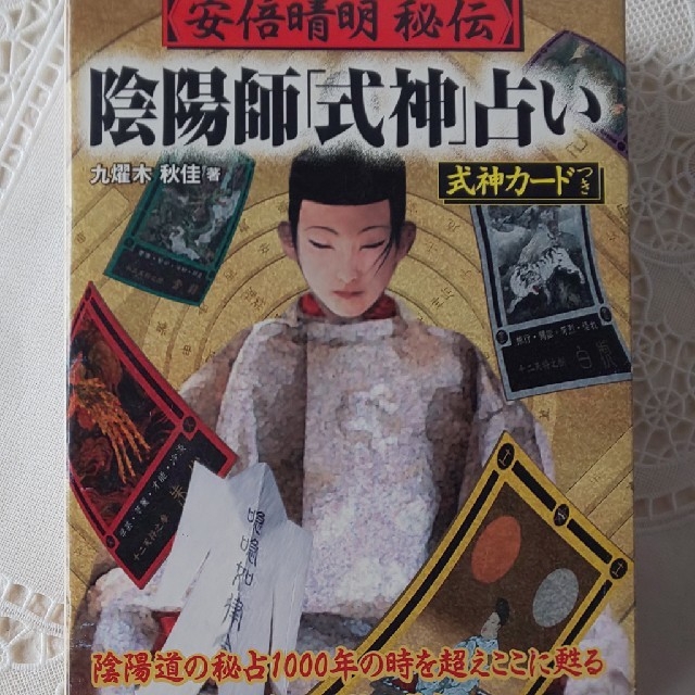 陰陽師式神占いの通販 by 月結堂|ラクマ 陰陽師式神占いの通販 by 月結堂|ラクマ