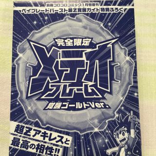 タカラトミー(Takara Tomy)のベイブレードバースト   メテオ(キャラクターグッズ)