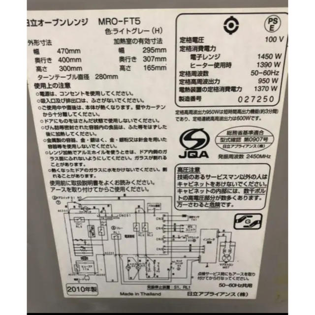 日立(ヒタチ)の日立オーブンレンジMRO-OT75 スマホ/家電/カメラの調理家電(電子レンジ)の商品写真