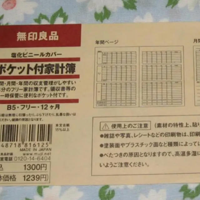 MUJI (無印良品)(ムジルシリョウヒン)の無印 家計簿 インテリア/住まい/日用品の文房具(ノート/メモ帳/ふせん)の商品写真