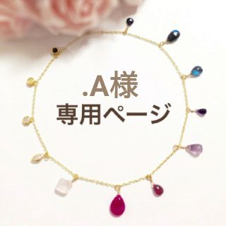 .A様専用ページ(ピアス)