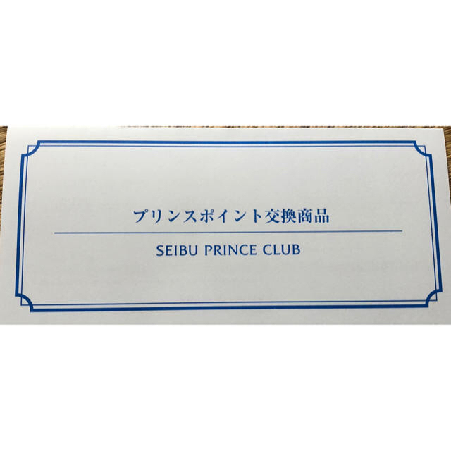 チケットプリンス系列【全日】リフト引き換え券８枚セット
