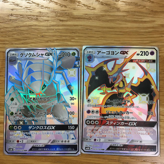 ポケモン ポケカ グソクムシャgx アーゴヨンgx Ssr 色違いの通販 By Carlos S Shop ポケモンならラクマ