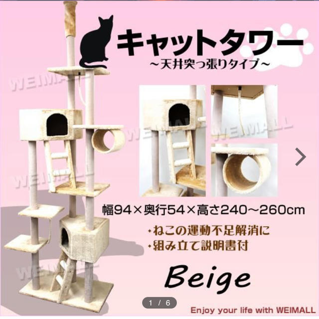 キャットタワー 新品 ベージュ