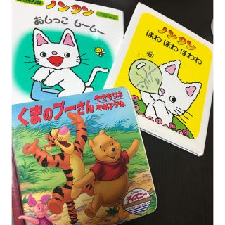 クマノプーサン(くまのプーさん)のノンタン2冊  くまのプーさん1冊(絵本/児童書)