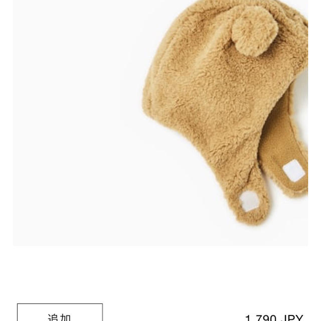 ZARA KIDS(ザラキッズ)のzara baby フェイクファーベアー帽子 キッズ/ベビー/マタニティのこども用ファッション小物(帽子)の商品写真