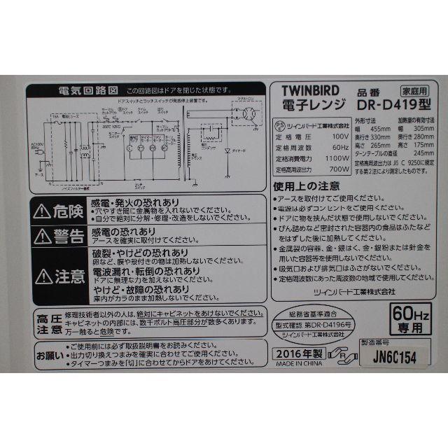 送料無料【６０Hz専用】ツインバード　電子レンジ　BI98