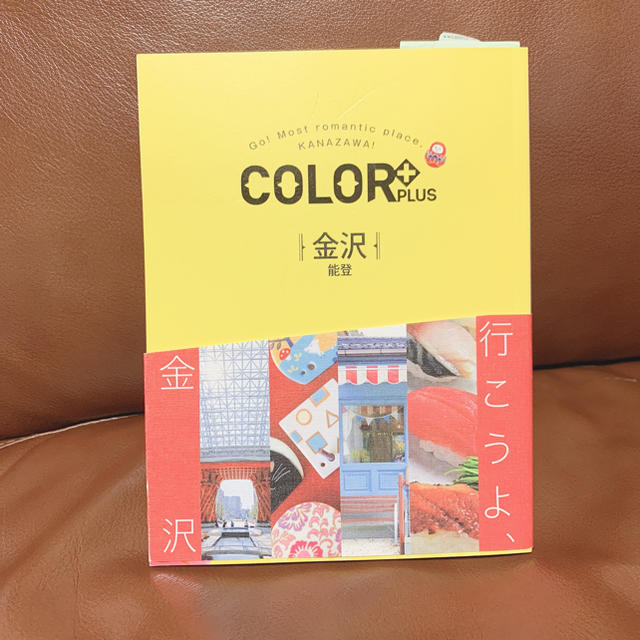 Color(カラー)の☆COLOR PLUS☆ 《金沢 能登 》ガイドブック エンタメ/ホビーの本(地図/旅行ガイド)の商品写真