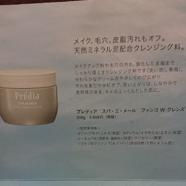 Predia(プレディア)のプレディア ファンゴWクレンズ コスメ/美容のスキンケア/基礎化粧品(クレンジング/メイク落とし)の商品写真