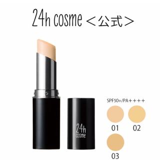 ニジュウヨンエイチコスメ(24h cosme)の24h cosme ミネラルスティックファンデ(ファンデーション)