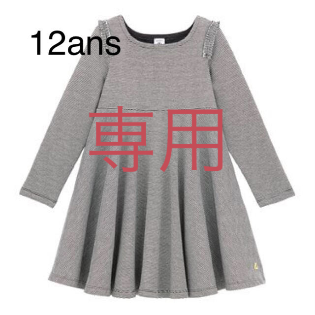 PETIT BATEAU(プチバトー)のapplekiwi様専用◆12ans 新品 プチバトー ミラレフレアワンピース キッズ/ベビー/マタニティのキッズ服女の子用(90cm~)(ワンピース)の商品写真