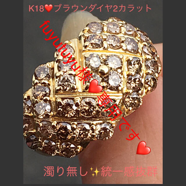 美品✨K18❤️豪華！上品な輝き✨ブラウンダイヤ2カラット❤️リング