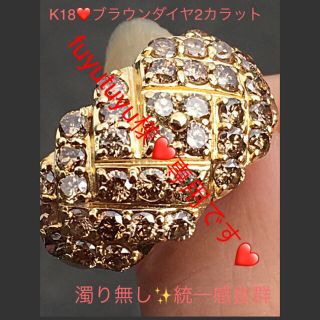 美品✨K18❤️豪華！上品な輝き✨ブラウンダイヤ2カラット❤️リング(リング(指輪))