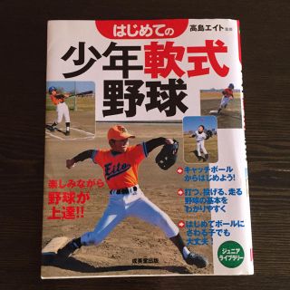 nao様「はじめての少年軟式野球」 高島エイト(趣味/スポーツ/実用)