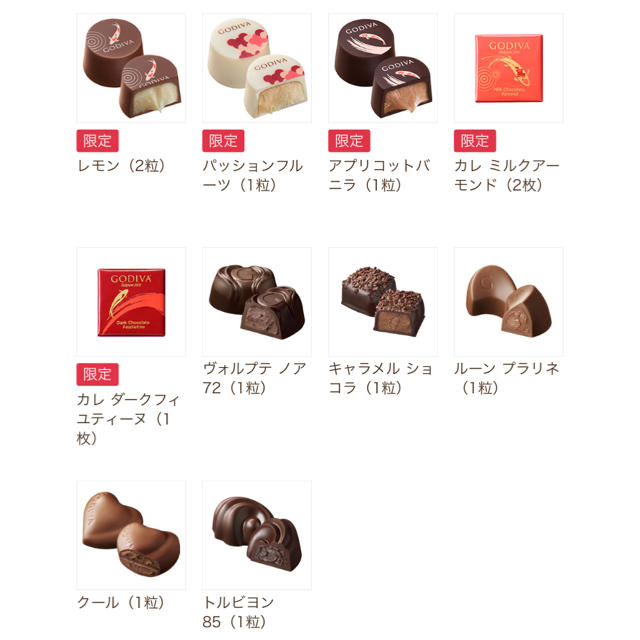  GODIVA限定商品 ゴディバ ヌーヴェラネ アソートメント 12粒 食品/飲料/酒の食品(菓子/デザート)の商品写真