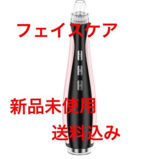 ★毛穴吸引器 温冷 美顔器  新品未使用 ピンク ★(フェイスケア/美顔器)