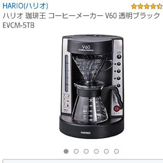 ハリオ(HARIO)のハリオ☆コーヒーメーカー(コーヒーメーカー)