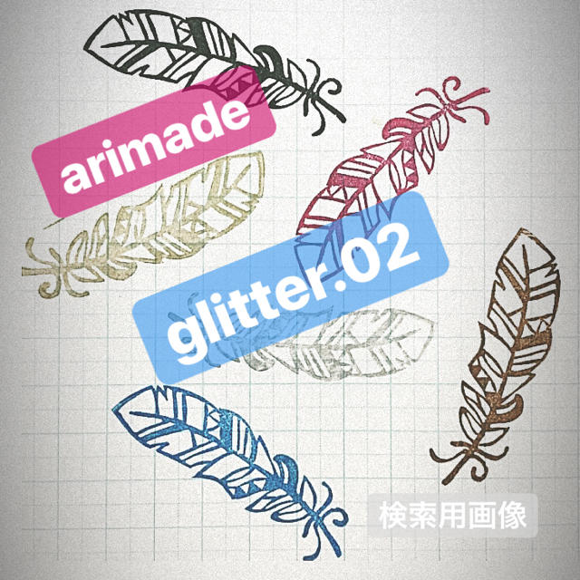 arimade  glitter.02   検索用