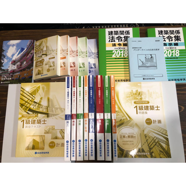 お気に入り 総合資格 一級建築士テキスト平成30年度 ecousarecycling.com