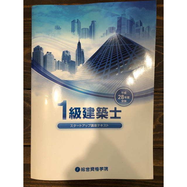 平成年度 総合資格 一級建築士 受講生用テキスト一式