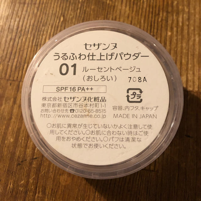 CEZANNE（セザンヌ化粧品）(セザンヌケショウヒン)のセザンヌ うるふわ仕上げパウダー ルーセントベージュ コスメ/美容のベースメイク/化粧品(フェイスパウダー)の商品写真