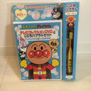 アンパンマン(アンパンマン)の本日のみの価格！アンパンマン 歯磨きDVD SET(キッズ/ファミリー)