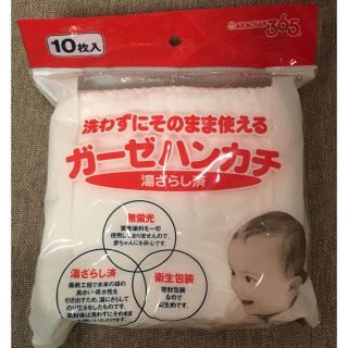 アカチャンホンポ(アカチャンホンポ)の赤ちゃん本舗 洗わずにそのまま使える ガーゼハンカチ(その他)