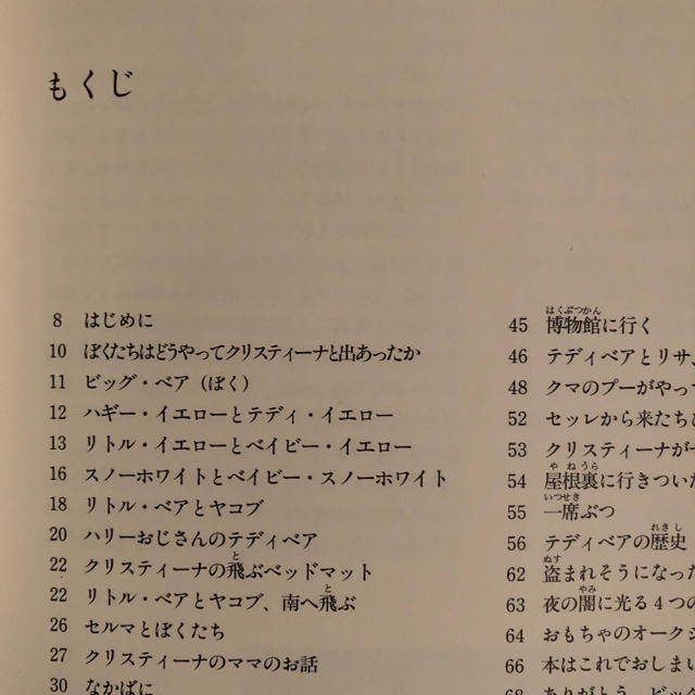 テディベアの書いた本 エンタメ/ホビーの本(アート/エンタメ)の商品写真