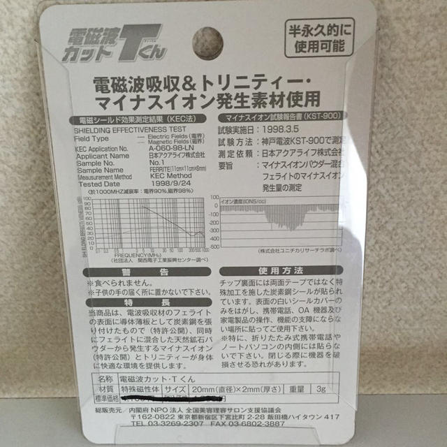 【新品】電磁波カットTくん その他のその他(その他)の商品写真