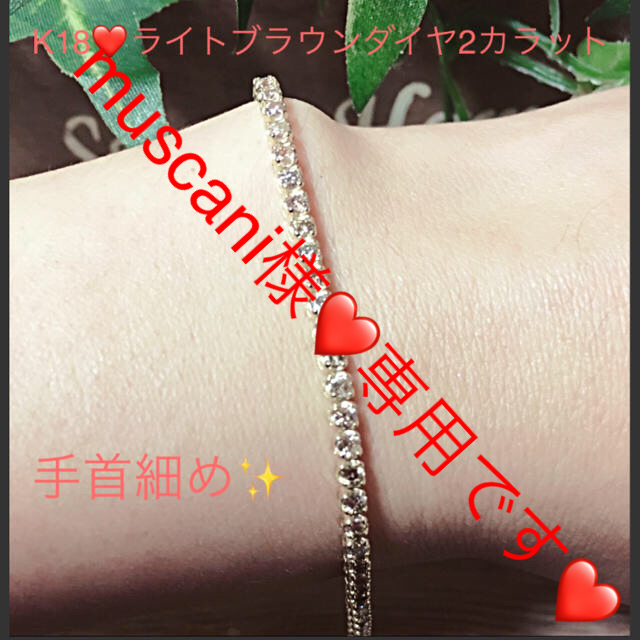 超安い】 新品仕上げ✨K18手首細め❤️ライトブラウンダイヤ2カラット