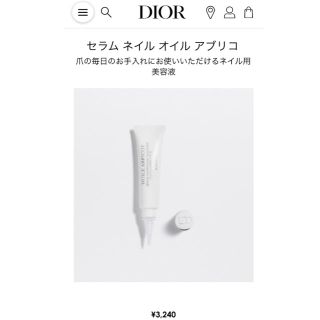 ディオール(Dior)の【新品】セラム ネイル オイル アブリコ(ネイルケア)