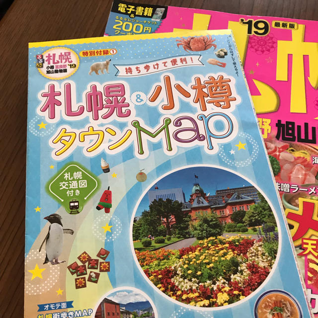 るるぶ札幌 小樽 富良野 旭山動物園ちいサイズ '19 エンタメ/ホビーの本(地図/旅行ガイド)の商品写真