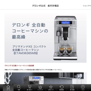 デロンギ(DeLonghi)の	デロンギ プリマドンナXS コンパクト全自動コーヒーマシン(エスプレッソマシン)