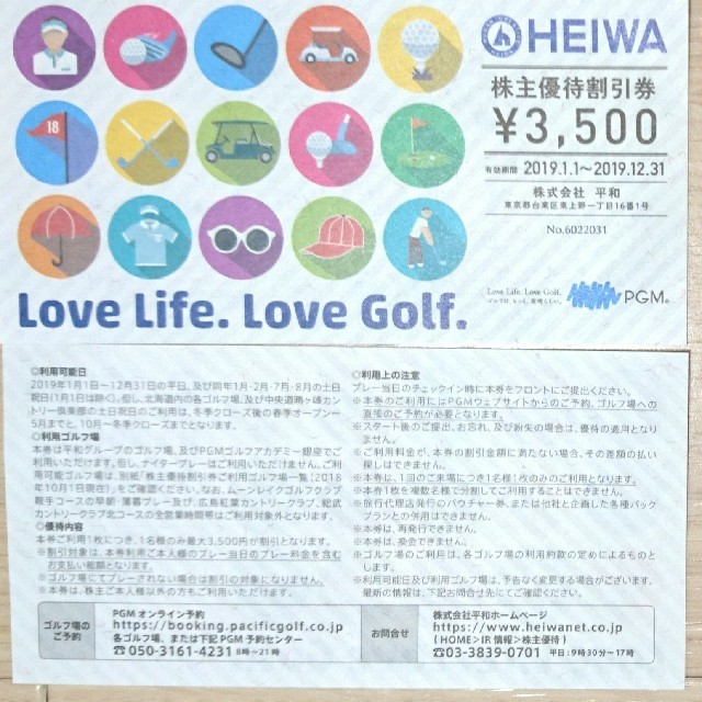 チケット平和株主優待 ゴルフ割引券 21,000円分