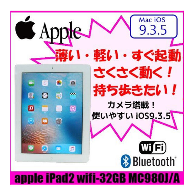 【新品未開封】ipad 2 32GB WiFi  ホワイト  MC980J/A