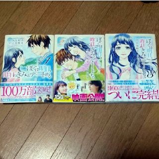 タカラジマシャ(宝島社)のぼくは明日、昨日のきみとデートする 3巻セット(少女漫画)