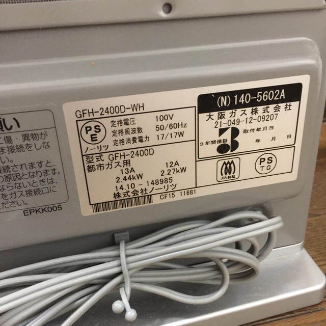 冷暖房/空調大阪ガスのファンヒーター
