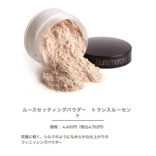 laura mercier(ローラメルシエ)のローラメルシエルースセッティングパウダー コスメ/美容のベースメイク/化粧品(フェイスパウダー)の商品写真