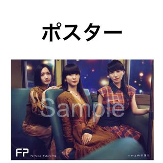 Perfume ポスター(アイドルグッズ)