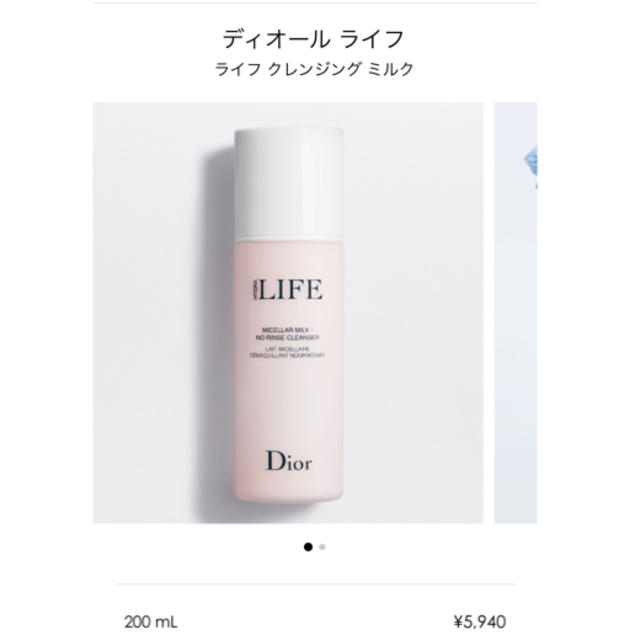 Dior(ディオール)のDior ライフクレンジングミルク コスメ/美容のスキンケア/基礎化粧品(クレンジング/メイク落とし)の商品写真