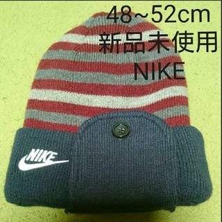 ナイキ(NIKE)の新品未使用☆NIKEニット帽 48~52cm(帽子)